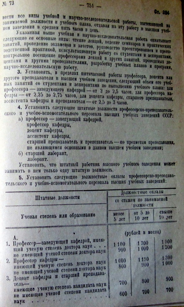 Зарплата ППС в 1947 году