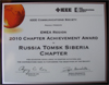 Tomsk Chapter is Chapter of the Year!